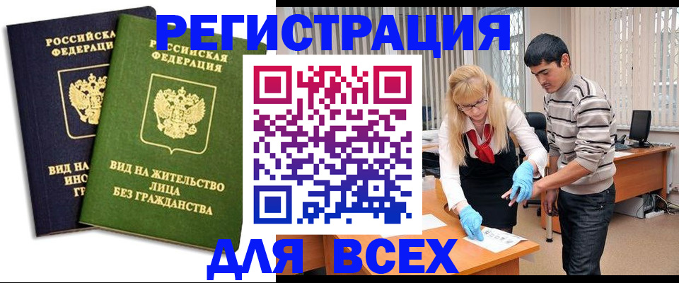 прописка иностранных граждан в Татарстане