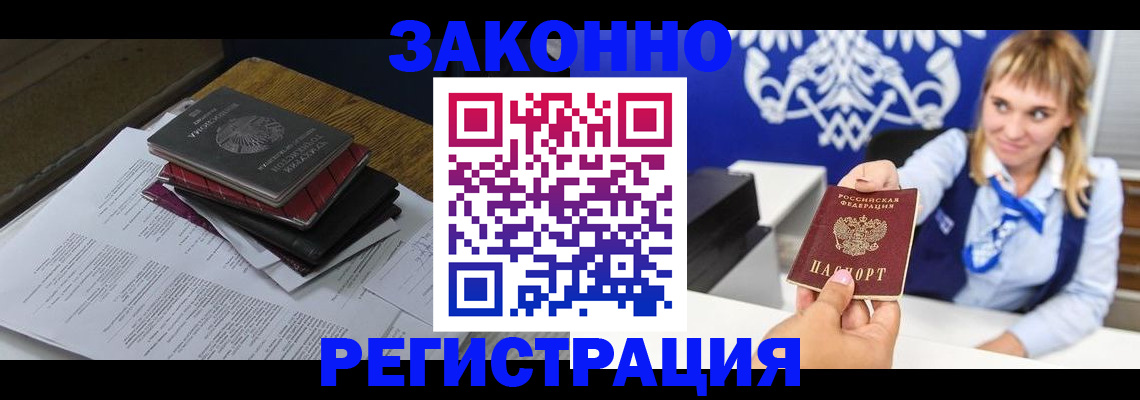 прописка регистрация в Татарстане